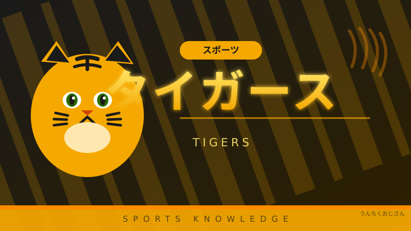 タイガースの左腕たちが面白いことになってるぞ、おじさんが解説してやろう