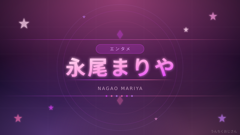 永尾まりや、No.1ホステス役に挑む！おじさんが語るアイドル女優の真骨頂