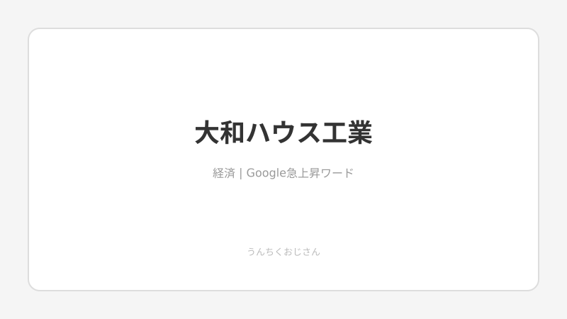 大和ハウス工業の物流施設がとんでもないことになってるぞ！