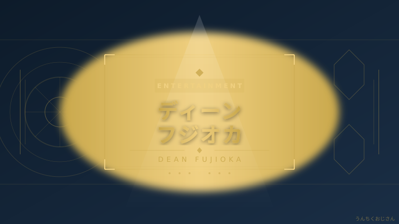 ディーン・フジオカと半魚人の戦い、おじさんが全部解説してやろう