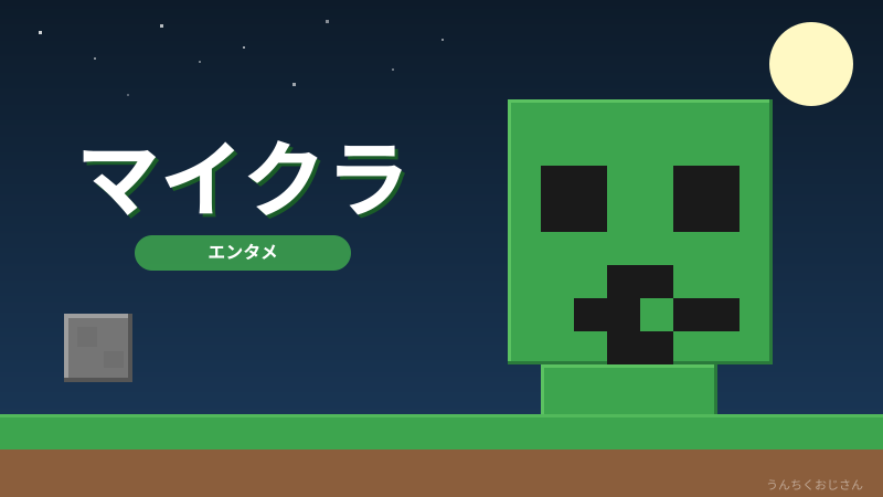 マイクラの最新事情、おじさんが全部まとめてやろう