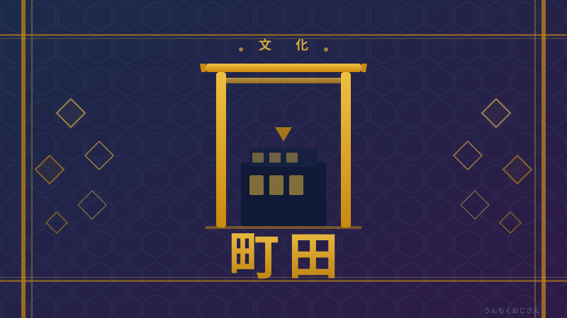 町田の裏側、全部話してやろう！おじさんが本気で解説