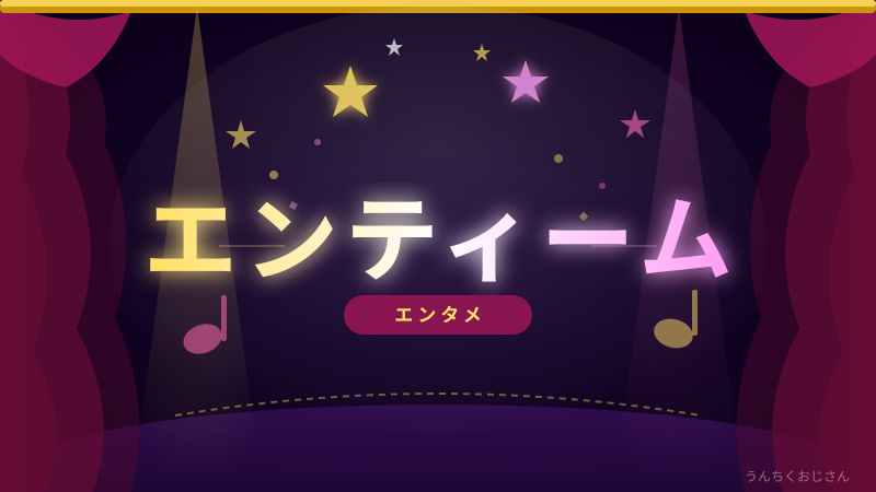 &TEAMって実はね…おじさんが語る9人の秘密