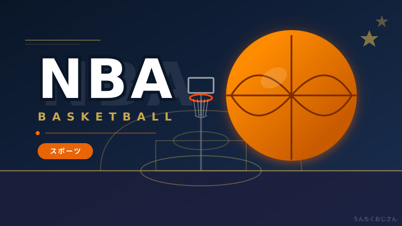 NBAプレイオフ2026、おじさんが全部解説してやろう！