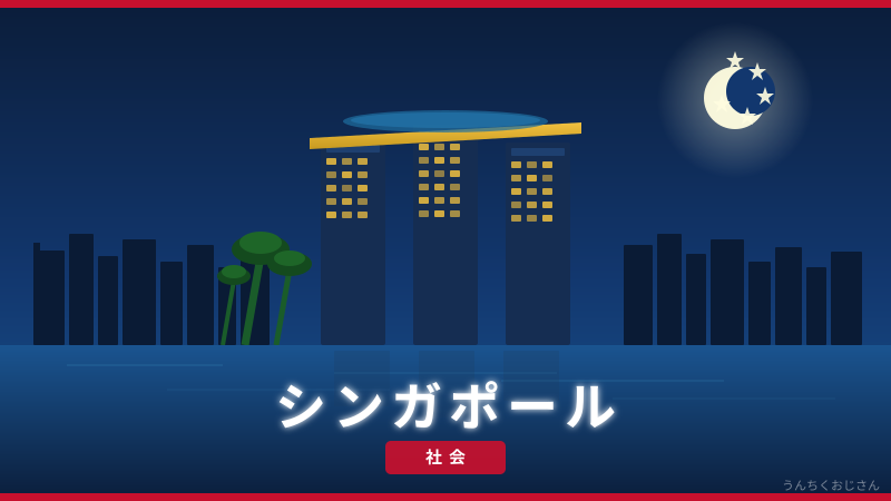 シンガポールの底力、おじさんが全部ばらしてやろう