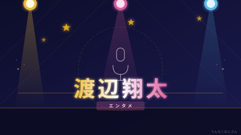 渡辺翔太×波瑠MCの新番組、おじさん的に語らせてくれよ！
