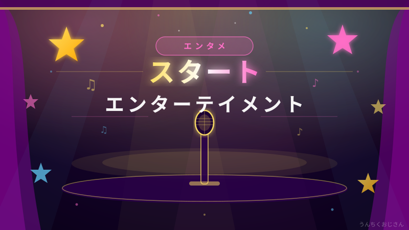 スタートエンターテイメントの転売撲滅作戦、おじさんが全部解説してやろう