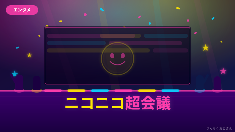 ニコニコ超会議2026、おじさんが全部解説してやろう！