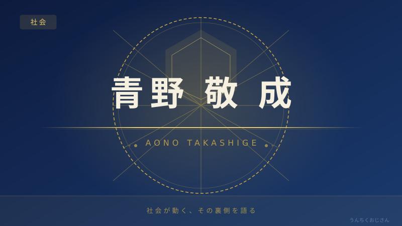 バイトから社長へ！日高屋・青野敬成社長の炎上騒動、おじさんが全部解説してやろう