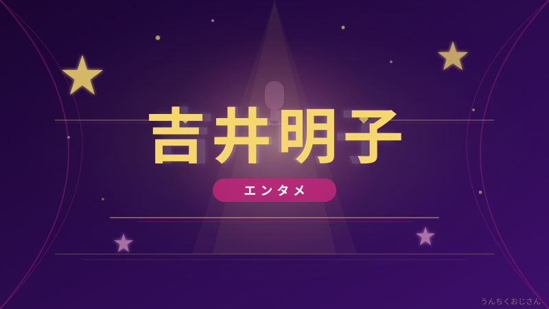 吉井明子気象予報士の魅力、おじさんが全部教えてあげよう