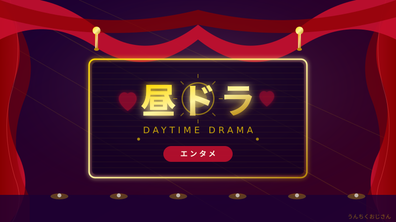 昼ドラ60年の歴史、おじさんが全部語ってやろう