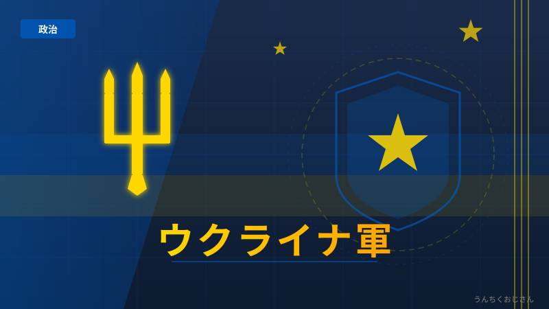 ウクライナ軍の無人兵器作戦、おじさんが全部解説してやろう