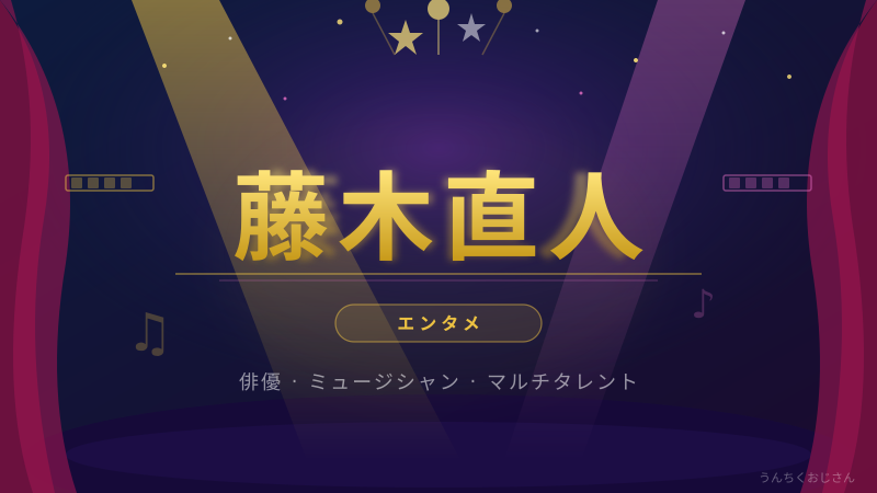藤木直人が車を間違えた話、おじさん的に深掘りしてみよう