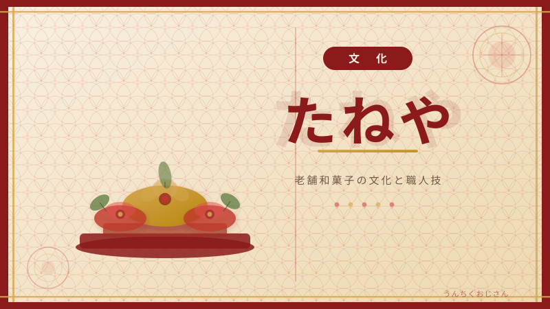 たねやの新作涼菓、おじさんが語る土山抹茶の底力
