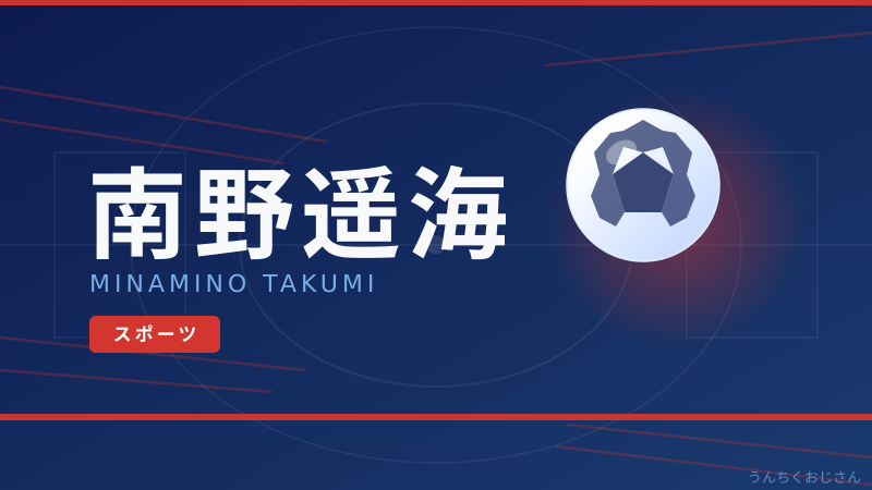 南野遥海、おじさんが注目してたぞ！ガンバの21歳FWを語らせてくれ