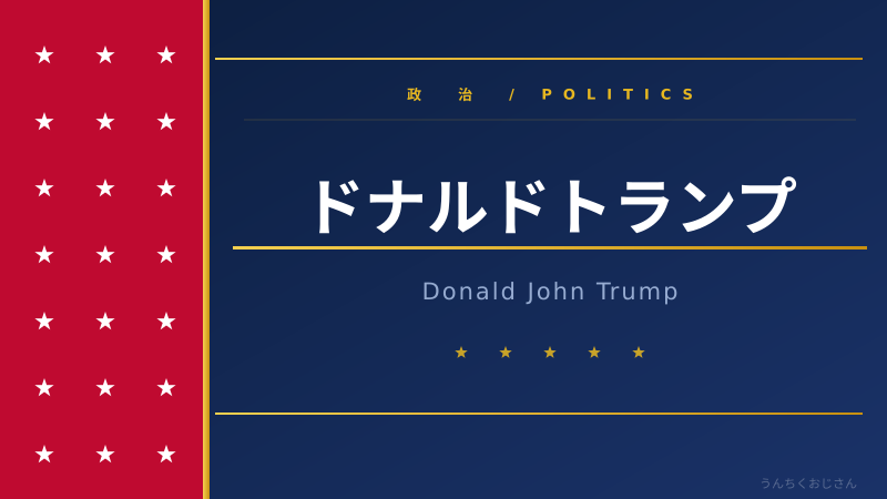 まあ聞いてくれよ！トランプとホルムズ海峡の深い話