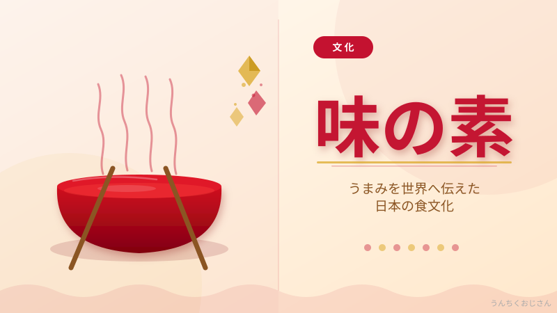 坂本花織も頼った！味の素の奥深い話、おじさんが全部教えるよ