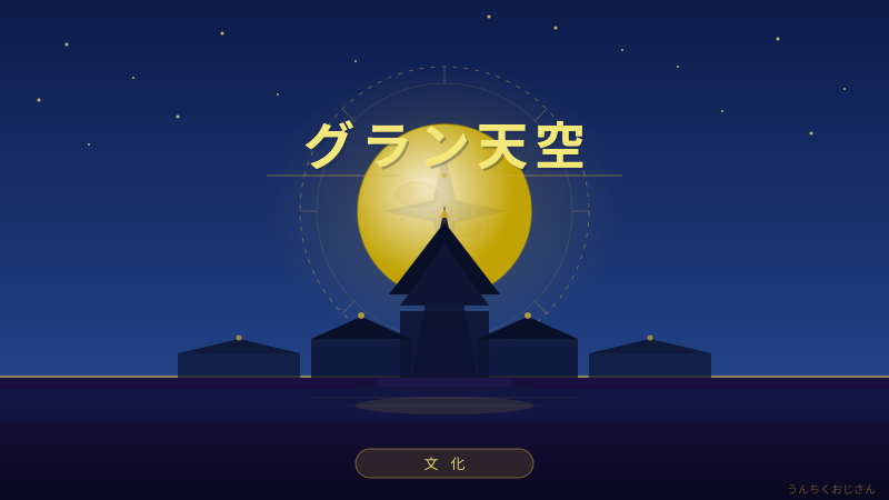 グラン天空、今日デビュー！100年ぶりの列車グルメで高野山へ