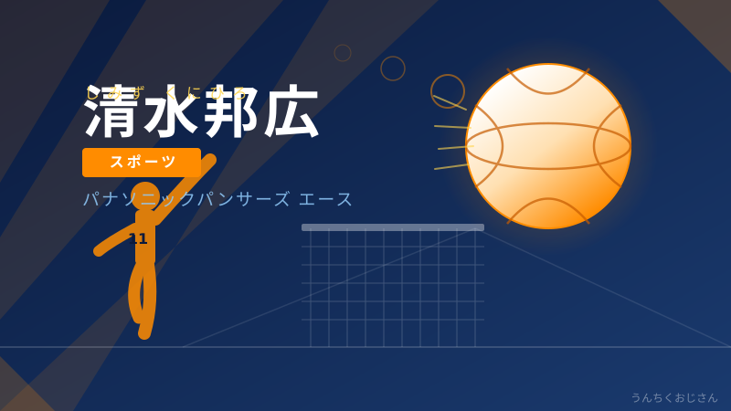 まあ聞いてくれよ！ゴリ・清水邦広が30年の現役に幕