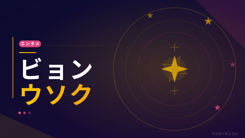 まあ聞いてくれよ、ビョン・ウソクがすごいことになってるぞ