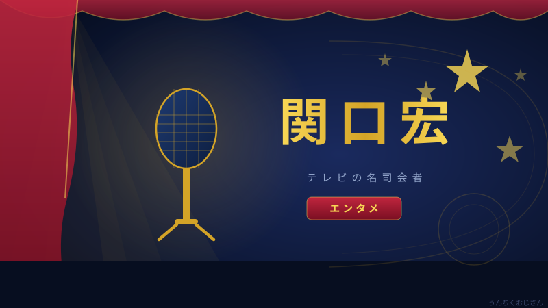 関口宏82歳の近影が話題——視聴率男のテレビ人生を語ろう