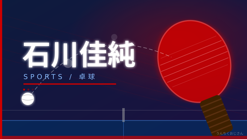 石川佳純、ハーフマラソン完走！その底力を語ってやろう