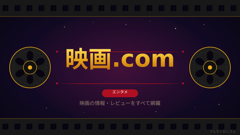 映画.comが熱い！プペル新作のアヌシー快挙を語るよ