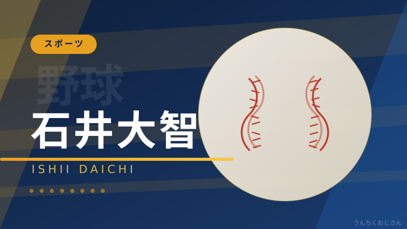 石井大智の復帰ロード、おじさんが全部語ってやろう