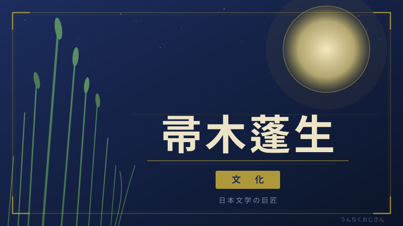 帚木蓬生の小説が回収！精神科医作家の数奇な人生
