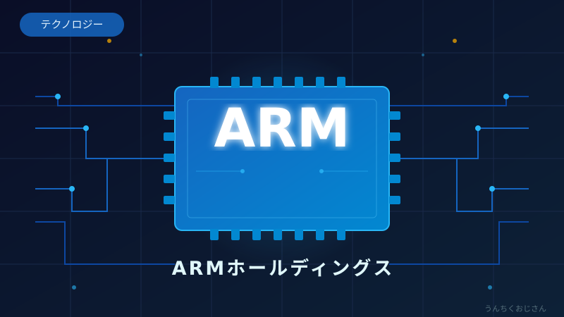 アーム株が爆騰！おじさんが語るAI半導体戦略の真相