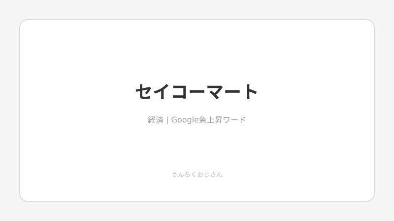 セイコーマートの底力、おじさんが語り尽くすぞ
