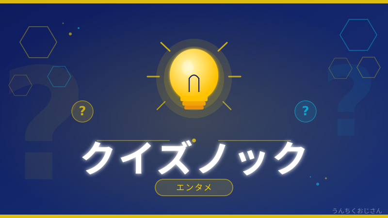 クイズノックって実はすごい集団なんだよ、おじさんが語ろう