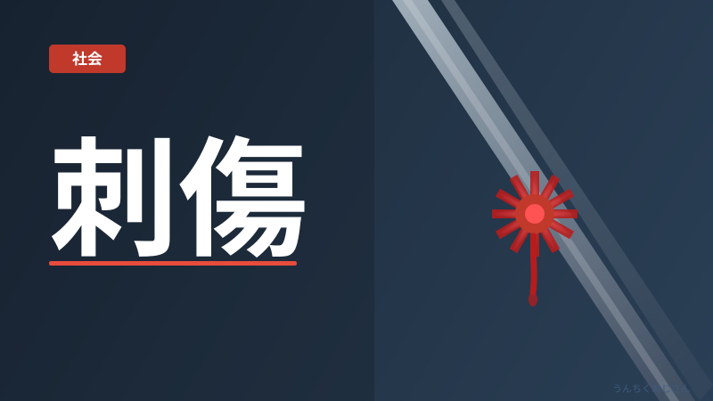 ロンドン刺傷事件、おじさんが真剣に語るよ