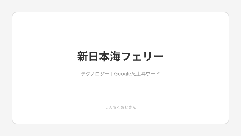新日本海フェリーがついに変わったぞ！スターリンクで船旅革命だ