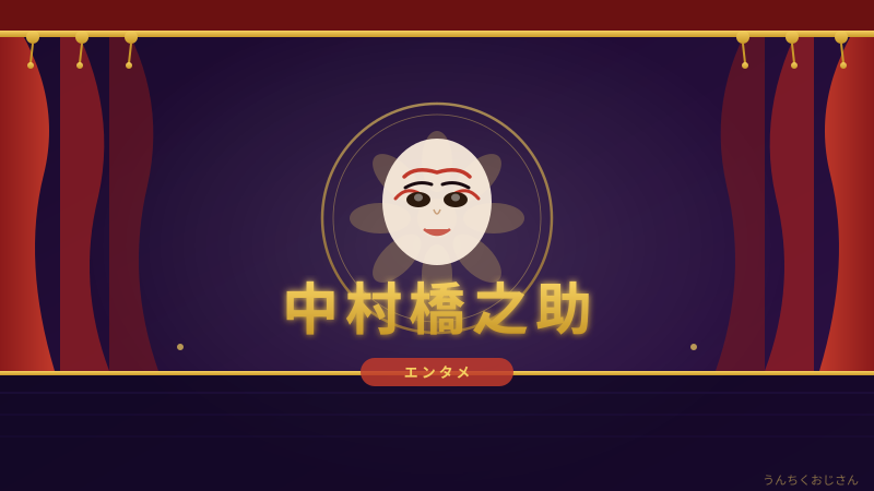 橋之助の妻・能條愛未の着物修行、これが梨園の世界だよ