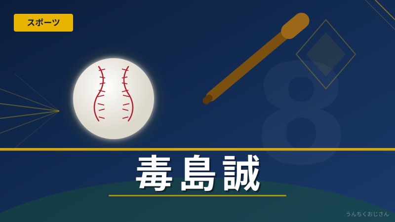 毒島誠がやってくれたぞ！勝率8.24でA1復帰の底力