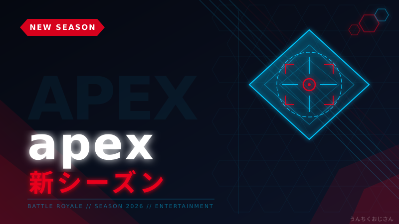 Apex新シーズン29、おじさんが全部解説してやろうじゃないか！