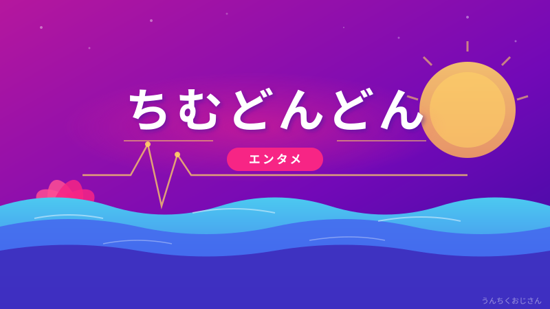 ちむどんどんよりヤバい朝ドラがある？おじさんが教えてやろう