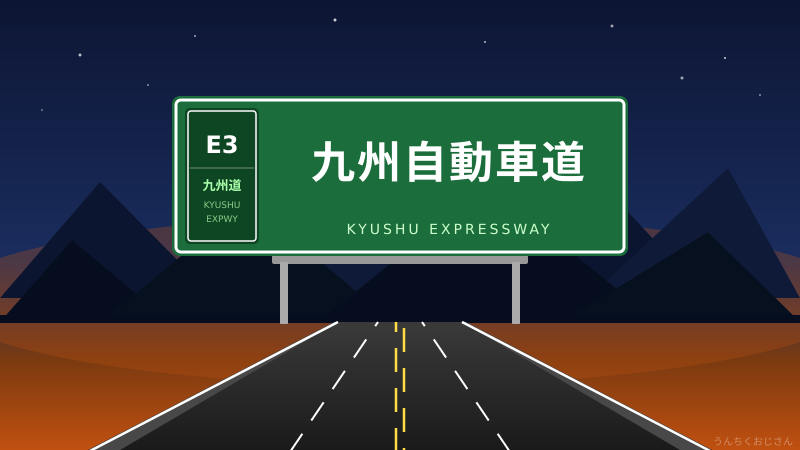 東九州道10年の大変化！おじさんが語り尽くすぞ