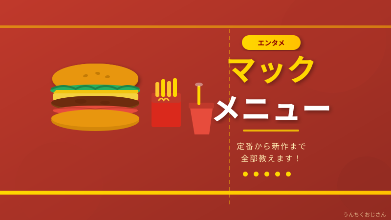 マックとガンダムが本気コラボ！台湾限定メニューが羨ましすぎるぞ