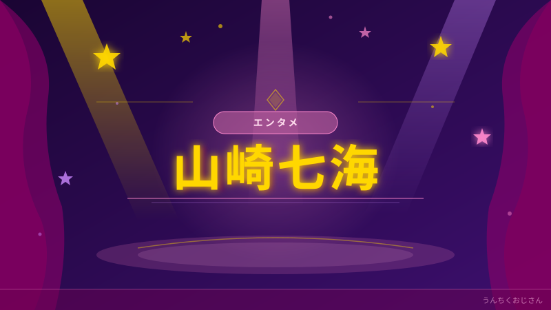 山崎七海って誰だ？映画祭を席巻した17歳の正体を教えよう