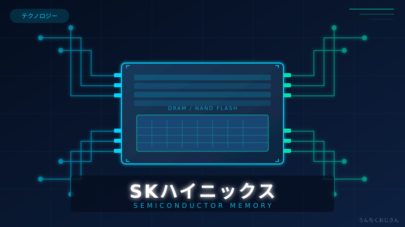 SKハイニックスの利益率72%、この数字の意味を教えてあげよう