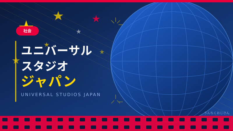 USJに出没中の「偽ガイド」問題、おじさんが徹底解説するぞ