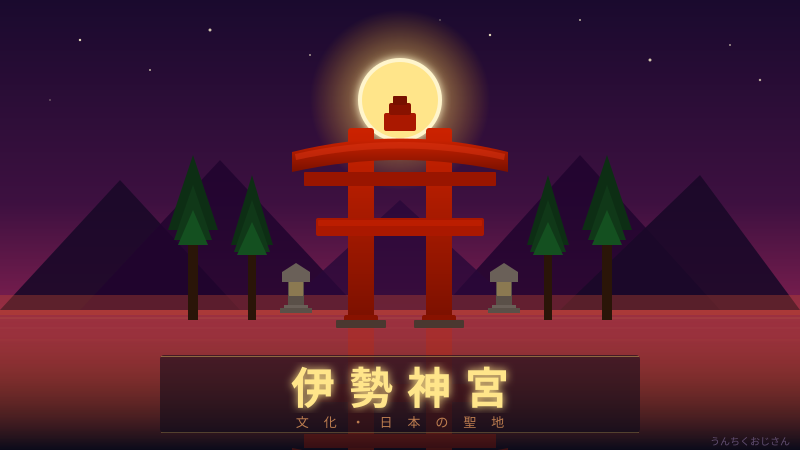 伊勢神宮の奥義、おじさんが全部語ってやるよ！