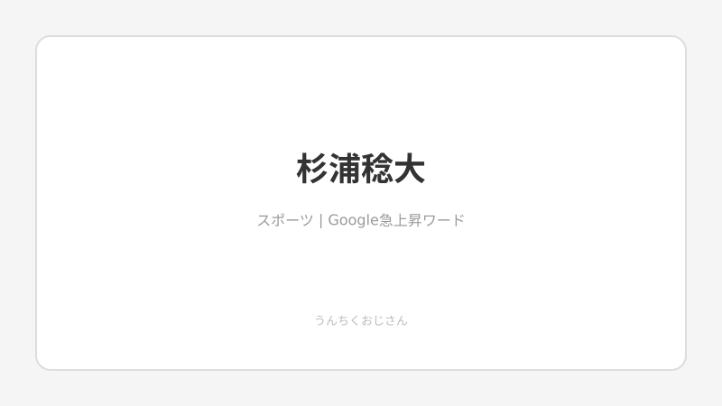 杉浦稔大が登板した試合で歴史が動いた！中日の令和9000号誕生秘話