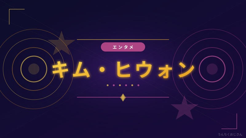 キム・ヒウォンとの熱愛説？パク・ボヨンが自ら語った真相