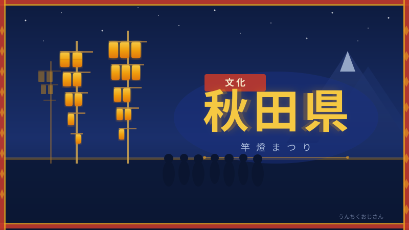 秋田県の底力、おじさんが全部語ってやろう