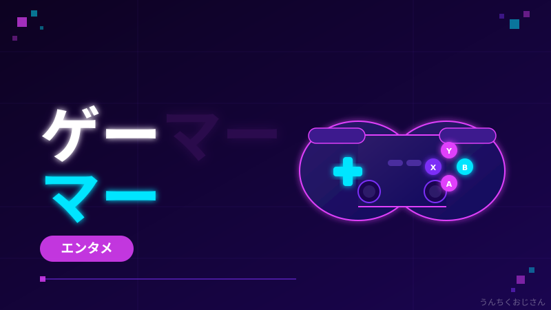 ゲーマーの脳と課金心理、おじさんが語り尽くそう