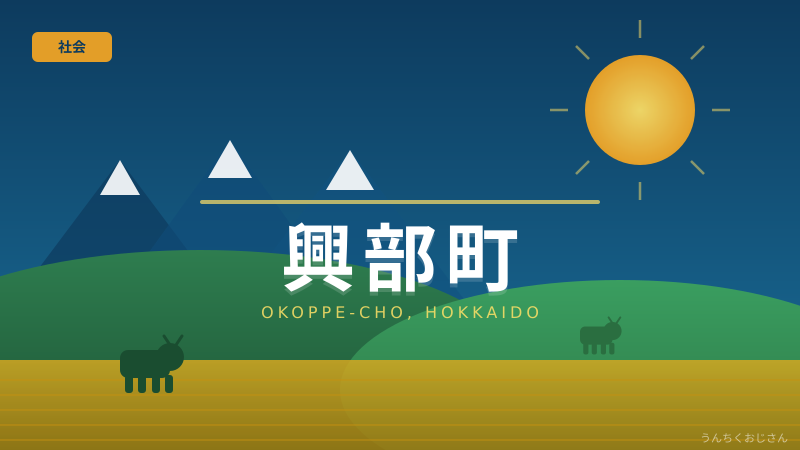 興部町でヒグマ出没ラッシュ！おじさんが教えるクマの本当の怖さ