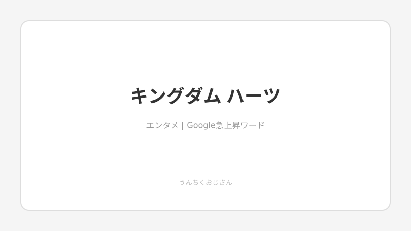 まあ聞いてくれよ！キングダム ハーツの知られざる誕生秘話
